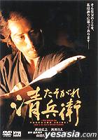Tasogare Seibei