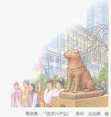 Pomnik psa Hachiko w Shibuya na noworocznej kartce pocztowej